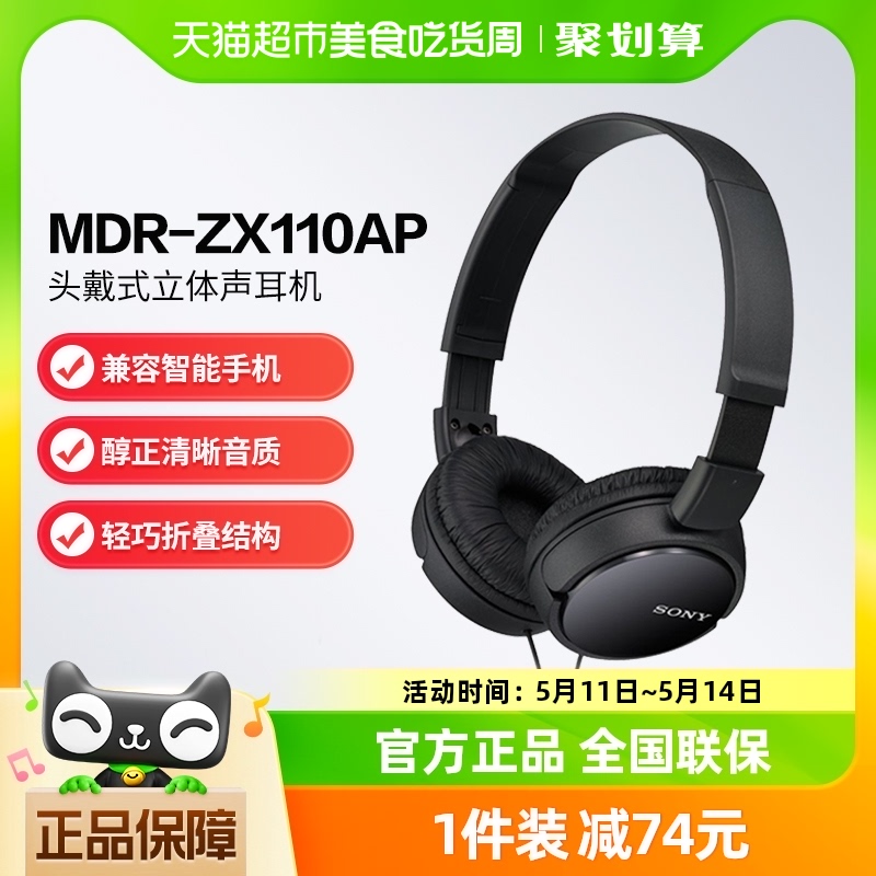 Sony/索尼 MDR-ZX110AP 头戴式耳机有线带麦克电脑立体声舒适佩戴