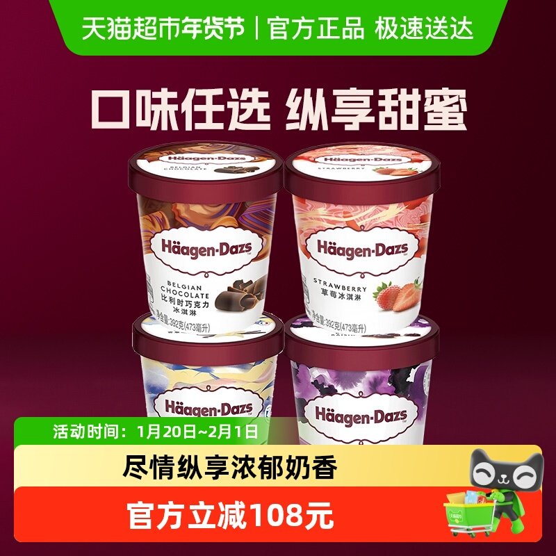 哈根达斯冷饮冰淇淋葡萄朗姆草莓香草巧克力进口雪糕品脱,水产肉类/新鲜蔬果/熟食,冰淇淋/冻品,淘宝优惠券,粉丝福利购,淘宝优惠卷