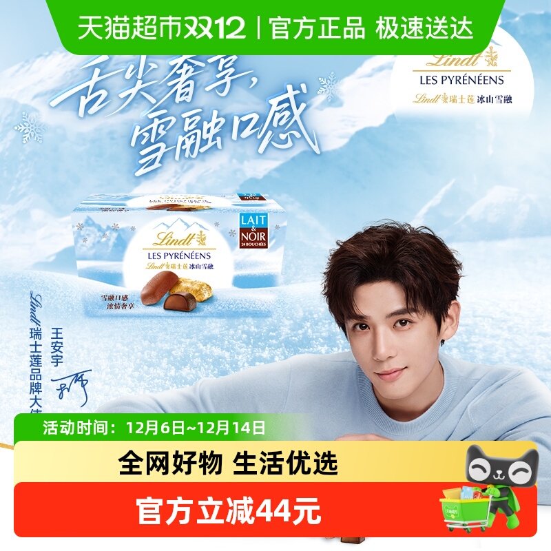 139亓，折69.5亓/件 1、右上角‘淘淦币’加1件 瑞士莲 冰山雪融牛奶巧克力 - 线报酷