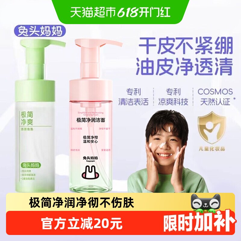【熊出没-兔头妈妈】儿童洗面奶极简洁面泡泡青少年控油洗面奶
