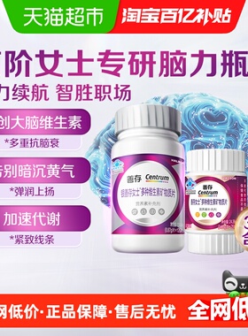 善存女士复合维生素片120片加28片脑力维生素b族维生素c维生素e