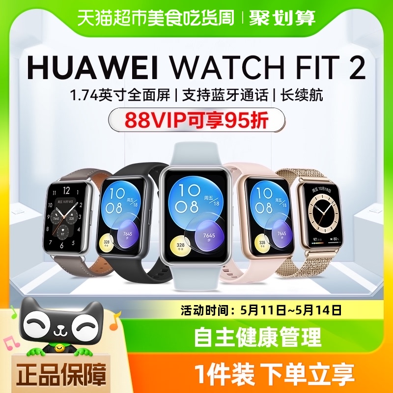 华为手表watchfit2手环可优惠320元