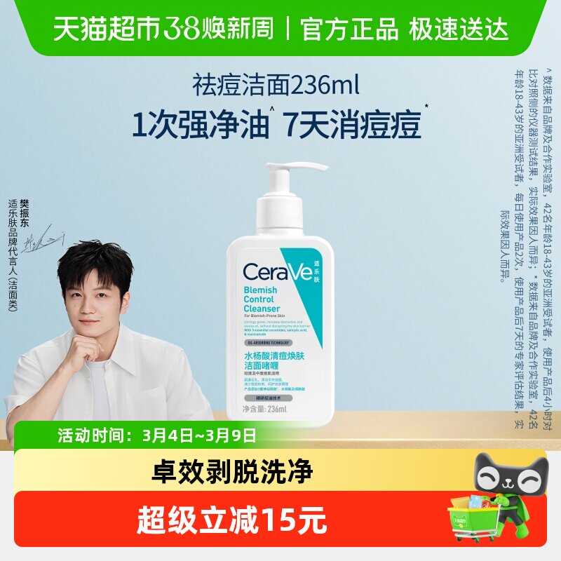 【樊振东推荐】CeraVe适乐肤水杨酸清痘焕肤啫喱祛痘洗面奶236ml