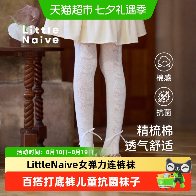 LittleNaive弹力连裤袜儿童袜