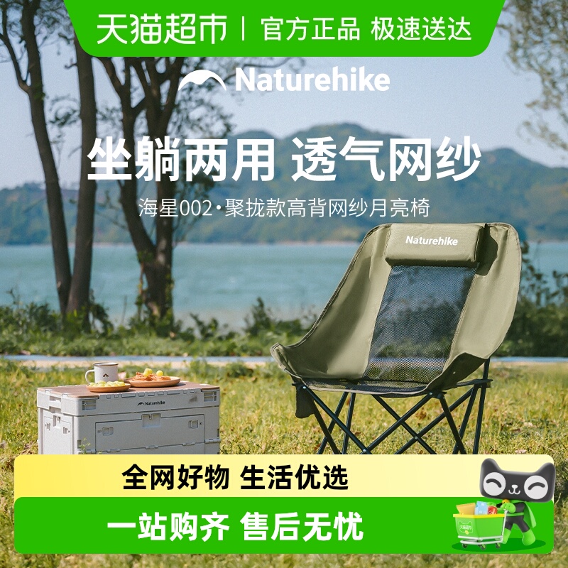 挪客加高网纱夏季月亮椅