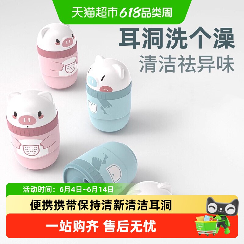 耳洞清洁线可爱小猪女超细酒精洗耳神器去异味防堵清理耳线洗耳朵
