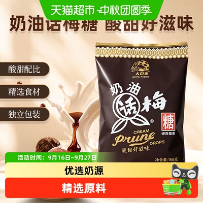 大白兔经典巧克力味奶糖送礼