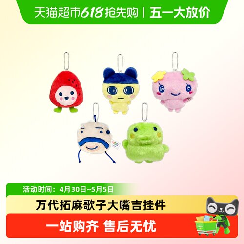 万代拓麻歌子电子宠物机挂件