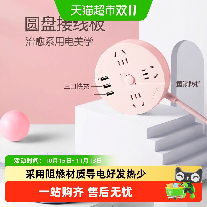 公牛插座usb充电圆形大间距家用办公插板接线板快充拖线板缝隙