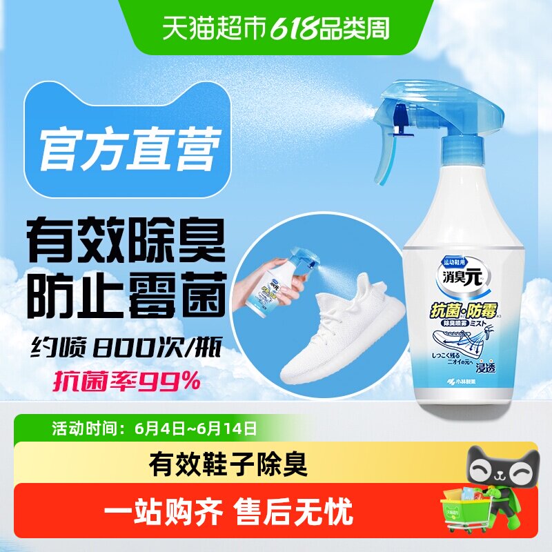 小林制药鞋子除臭剂防臭抑菌喷雾运动鞋袜消除异味杀菌