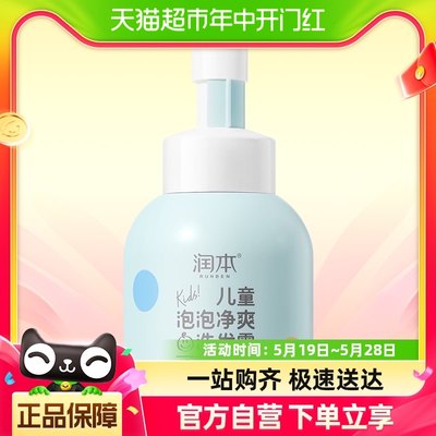 润本儿童洗发水柔顺中大童男孩洗头膏宝宝专用洗发露350ml 1件装