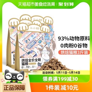 低温烘焙猫粮江小傲全价