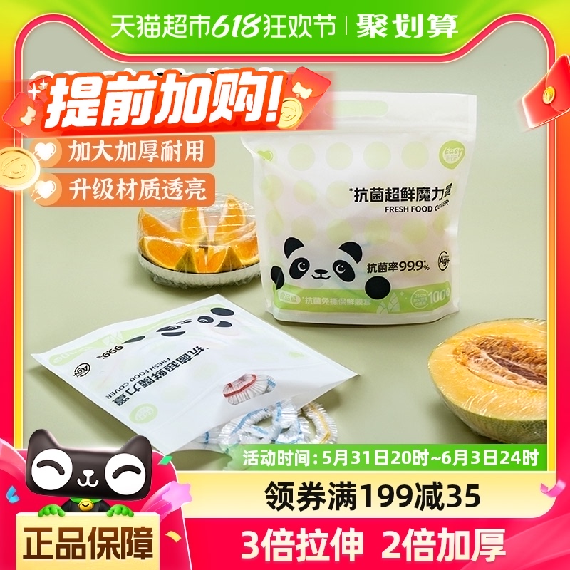 抗菌食品保鲜膜罩加厚易优家