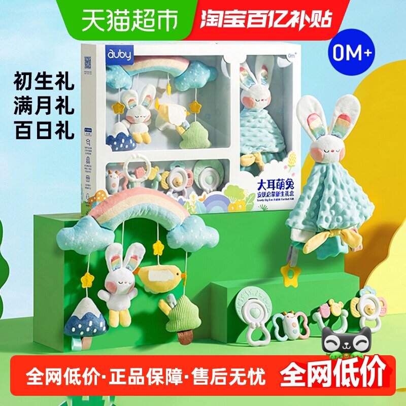 澳贝婴儿安抚启蒙新生礼盒可入口牙胶手摇铃宝宝满月儿童玩具