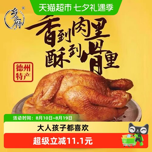 乡府五香鸡扒鸡腊味特产熟食650g
