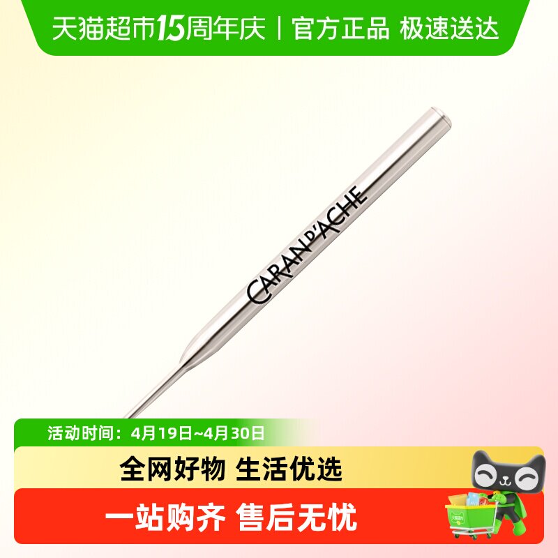 CARAN D��ACHE�����ۿ�����ʿ���ڱ���Բ�����ɫ��о0.5 0.7MM 48.86Ԫ(��88VIP 95��)