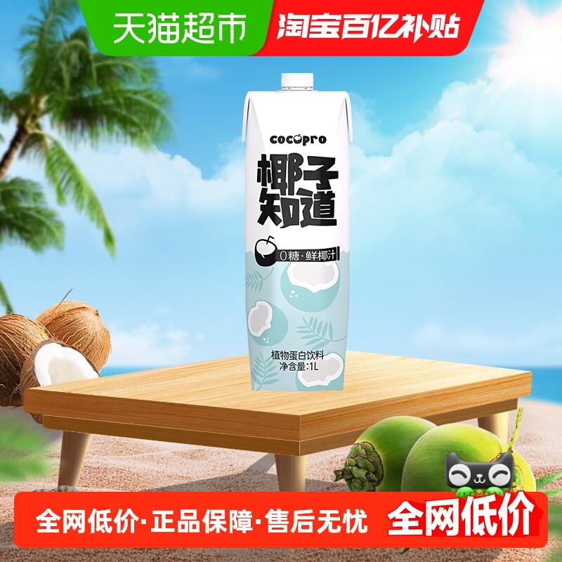 椰子知道0糖椰汁电解质1L×1瓶
