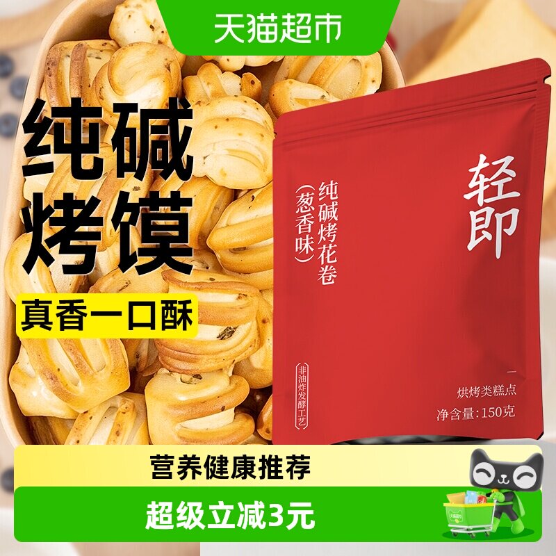 低脂纯碱烤馍山西特产粗粮花卷馒头无糖精烤馍片营养饼干胃零食品