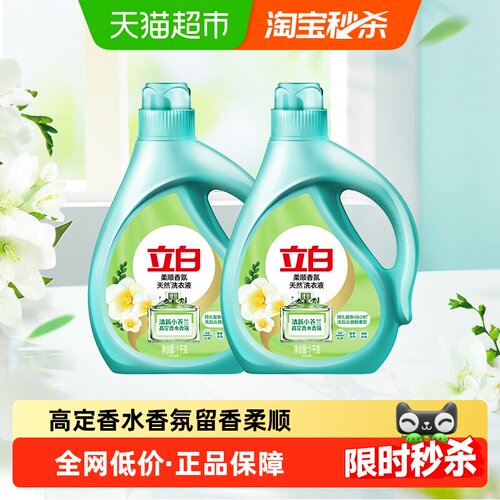 立白高定清香小苍兰柔顺香洗衣液