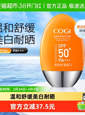 COGI/高姿防晒霜女面部全身通用四季美白高倍防晒SPF50+防紫外线