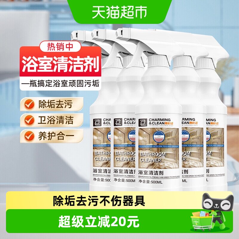 雅彩洁浴室清洁剂500ml×5瓶