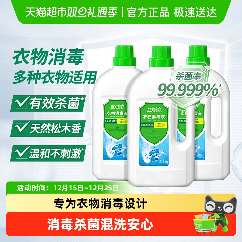 蓝月亮除菌液衣物消毒液多规格