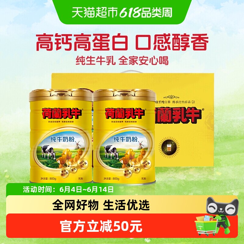 荷兰乳牛纯牛奶粉1.6kg罐礼盒装配料只有生牛乳全家早餐营养奶粉