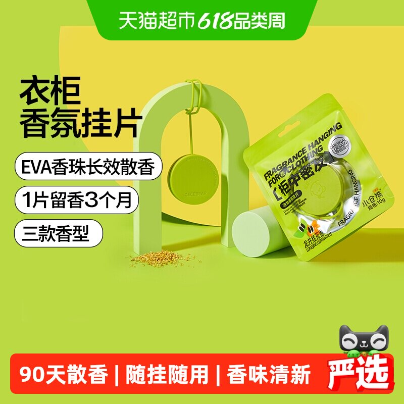 小仓熊香薰衣柜香片香牌家用卧室内衣橱持久留香氛熏香除味挂片