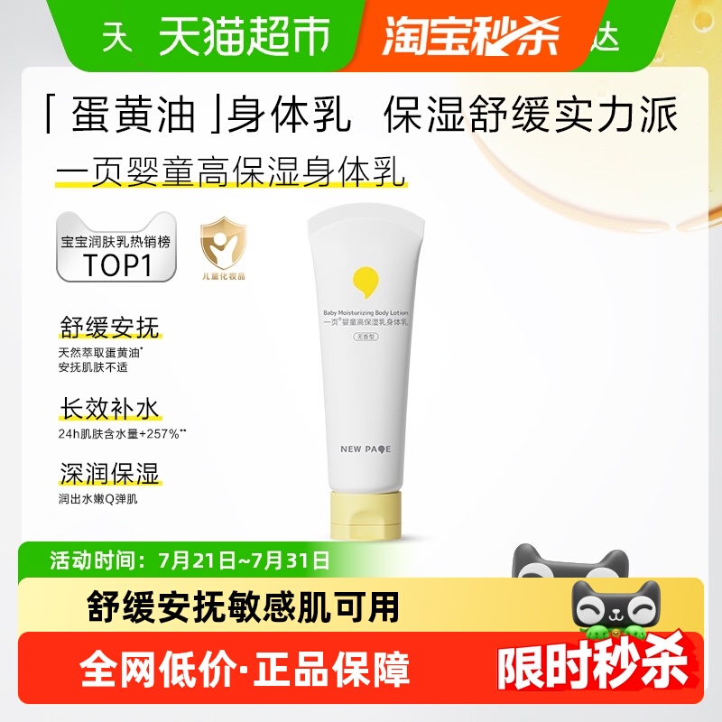 newpage一页婴童身体乳