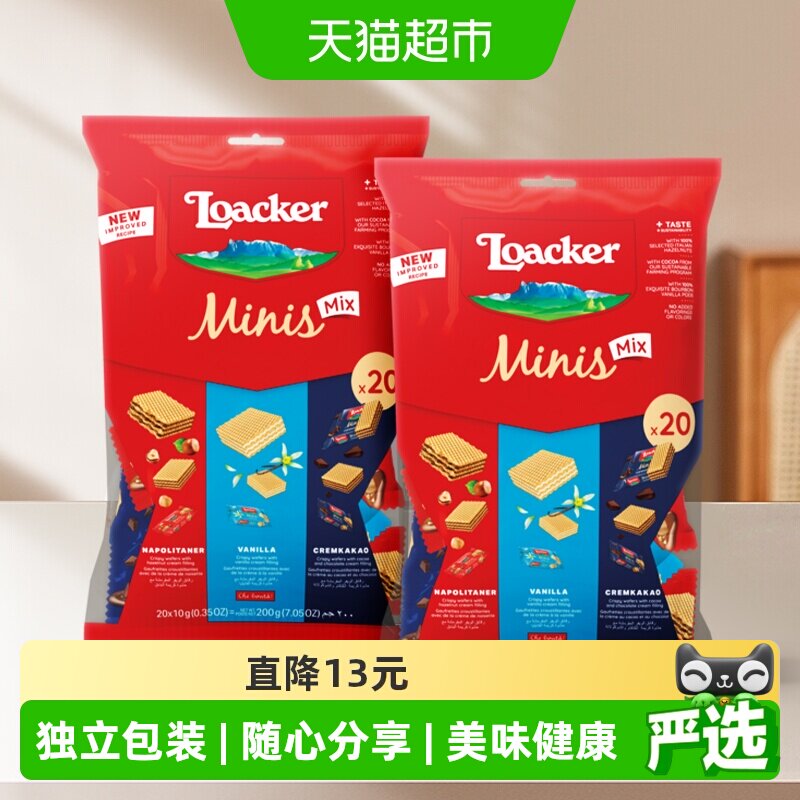 莱家意大利原装进口迷你威化饼干混合口味200g*2袋独立包装零食