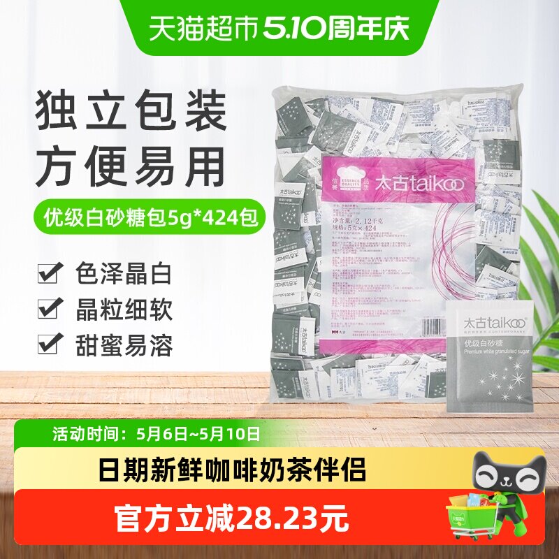 太古咖啡糖优级白砂糖包食用白糖白砂糖冲调饮品咖啡奶茶伴侣