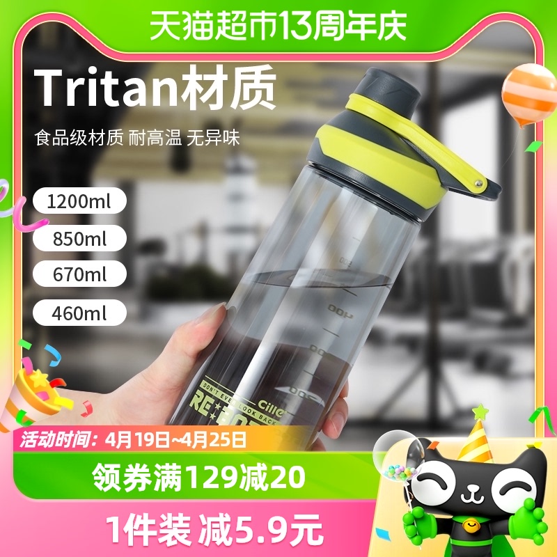 希乐tritan夏季运动健身学生水杯