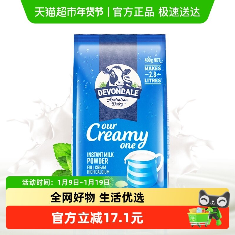 Devondale德运全脂调制乳粉400g澳洲进口奶粉营养早餐随享装