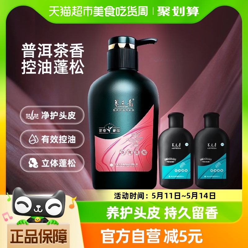 云南白药养元青洗发水普洱茶香控油清爽蓬松500ml+100ml*2旅行装