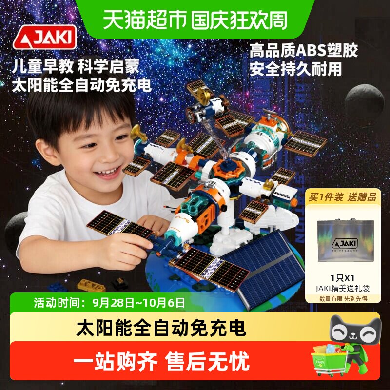 JAKI破晓太阳能空间站积木月球