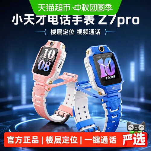 小天才电话手表Z7pro视频通话