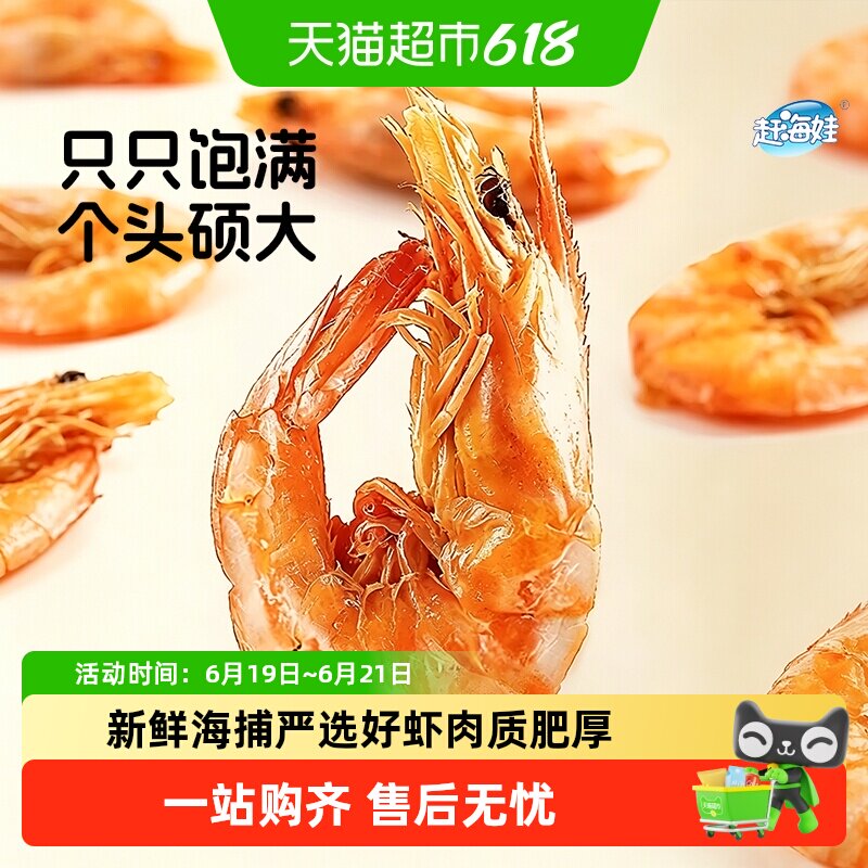 赶海娃即食烤虾烘烤大对虾新鲜