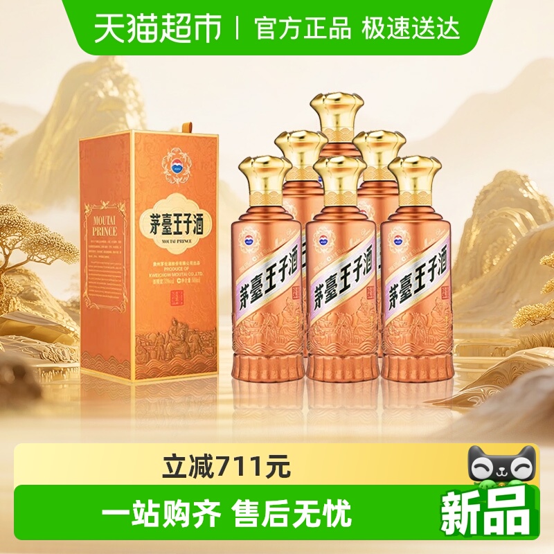 茅台王子酒酱香经典2.0 53度500ml*6瓶整箱装 酱香白酒送礼自饮jz