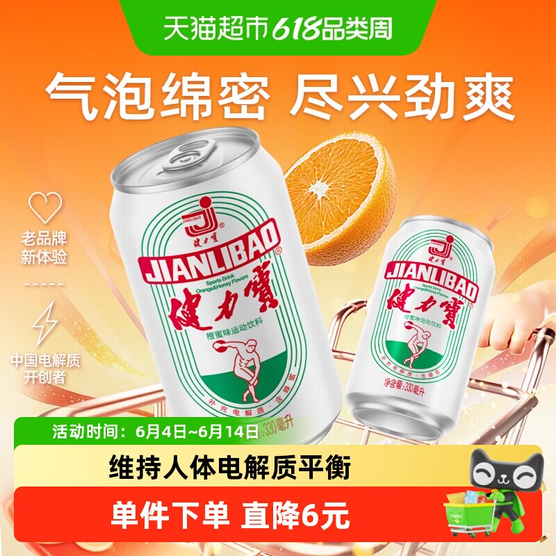 健力宝橙蜜味运动饮料含优质蜂蜜补充电解质