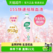 好爸爸内裤清洗液内衣洗衣液露950g除菌去血渍樱花香