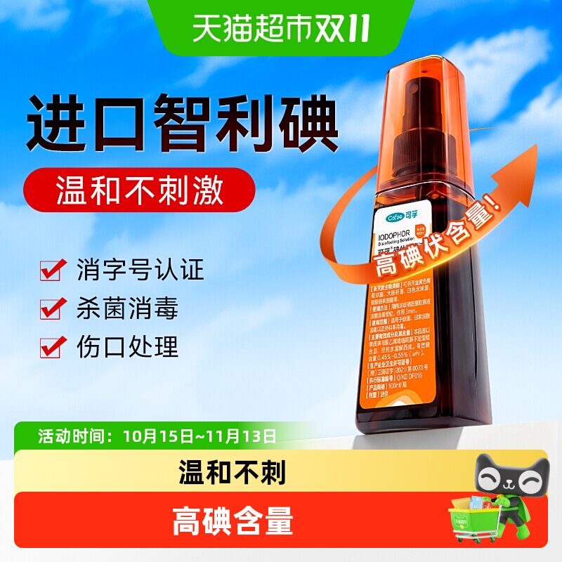 可孚碘伏喷雾喷剂消毒液碘酒医用剖腹产泡脚皮肤脸部碘酊伤口杀菌