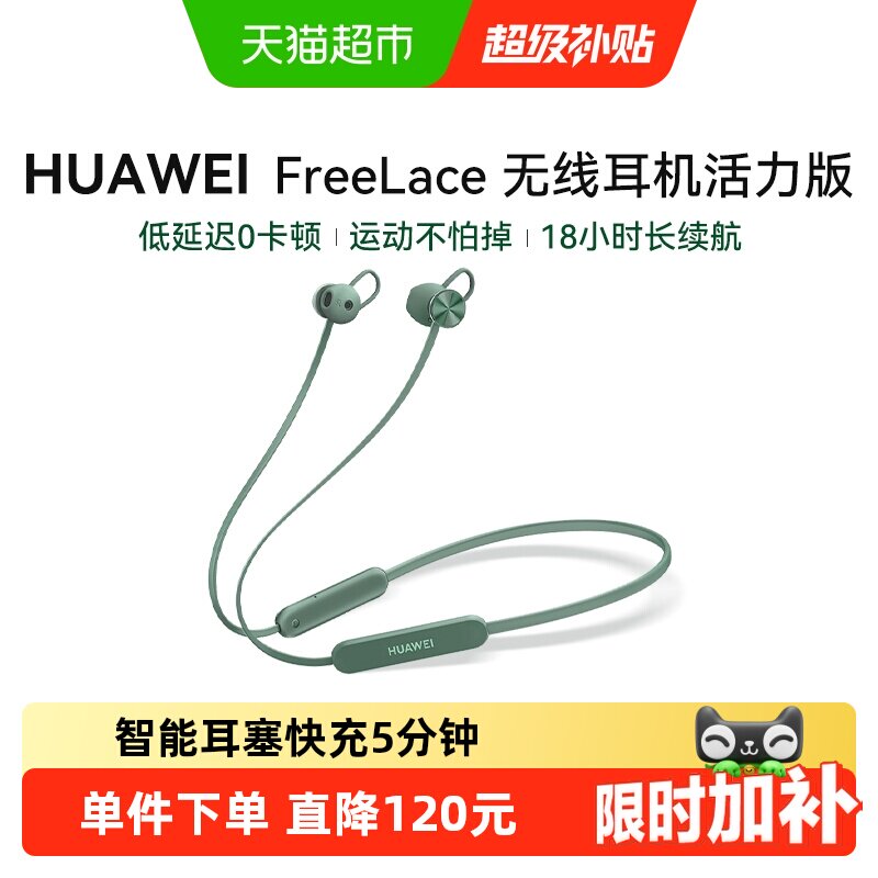 华为Freelace活力版无线蓝牙耳机华为正品