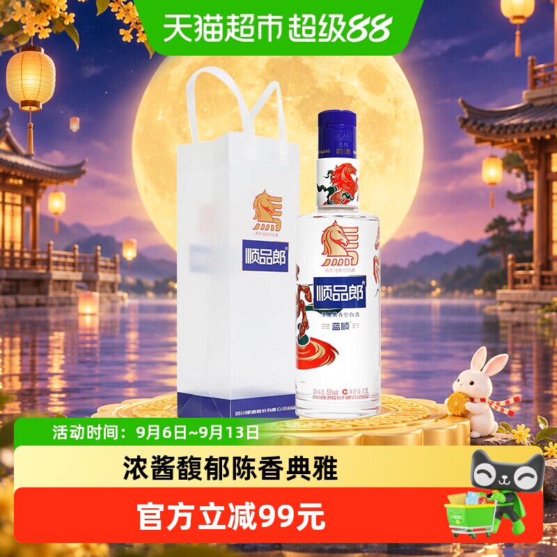 郎顺品郎蓝顺马年纪念酒珍藏送礼
