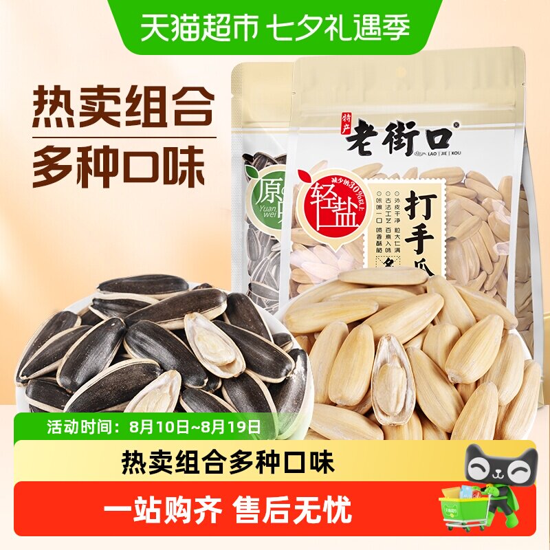 老街口轻盐打手原味大瓜子363大颗粒休闲零食坚果炒货节日年货