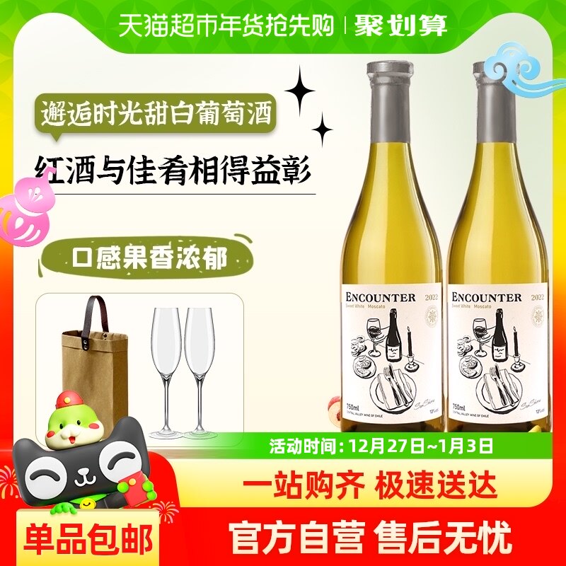 智利进口葡萄酒邂逅时光甜白葡萄酒莫斯卡托葡萄酒单支装750ML