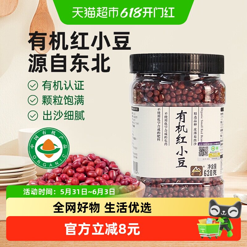甸禾有机小红豆农家自产杂粮破壁机食材包易出沙东北红豆620g罐装
