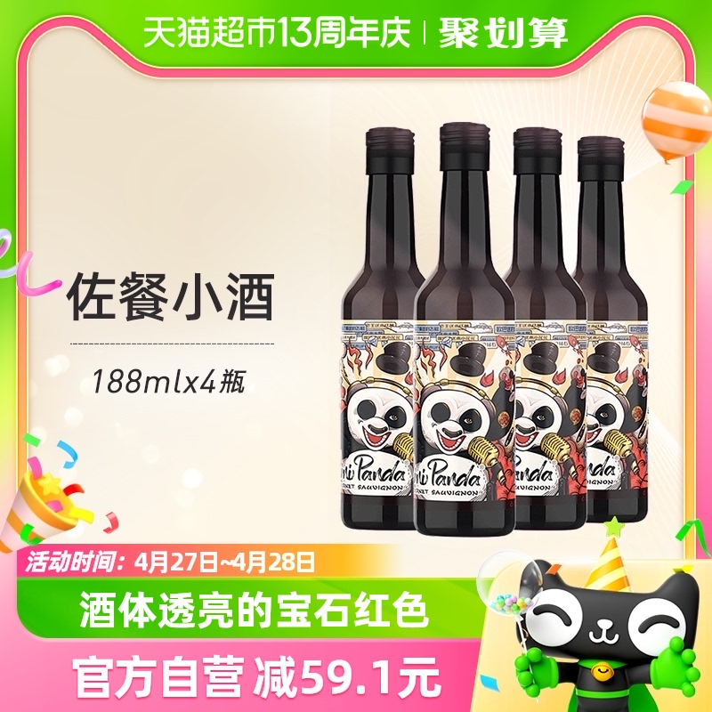 张裕红酒菲尼潘达半干红小瓶装188mlx4瓶葡萄酒熊猫热红酒-封面