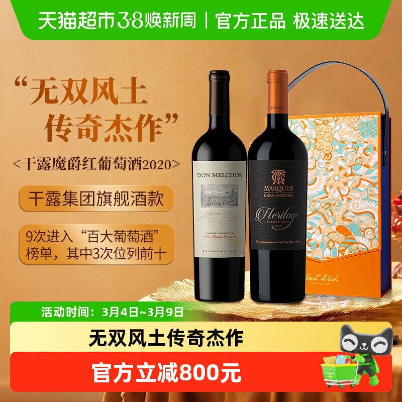 干露魔爵红2020年份赤霞珠葡萄酒智利干露酒庄原瓶进口750ml