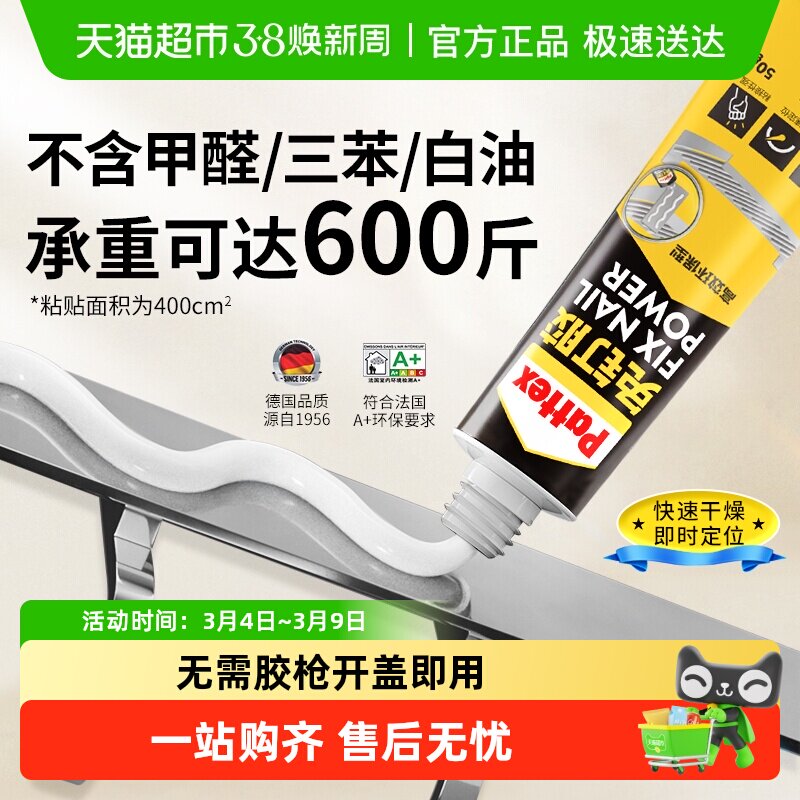 百得德国汉高免钉胶玻璃胶免打孔强力胶水踢脚线瓷砖挂钩镜子 - 天猫超市出品