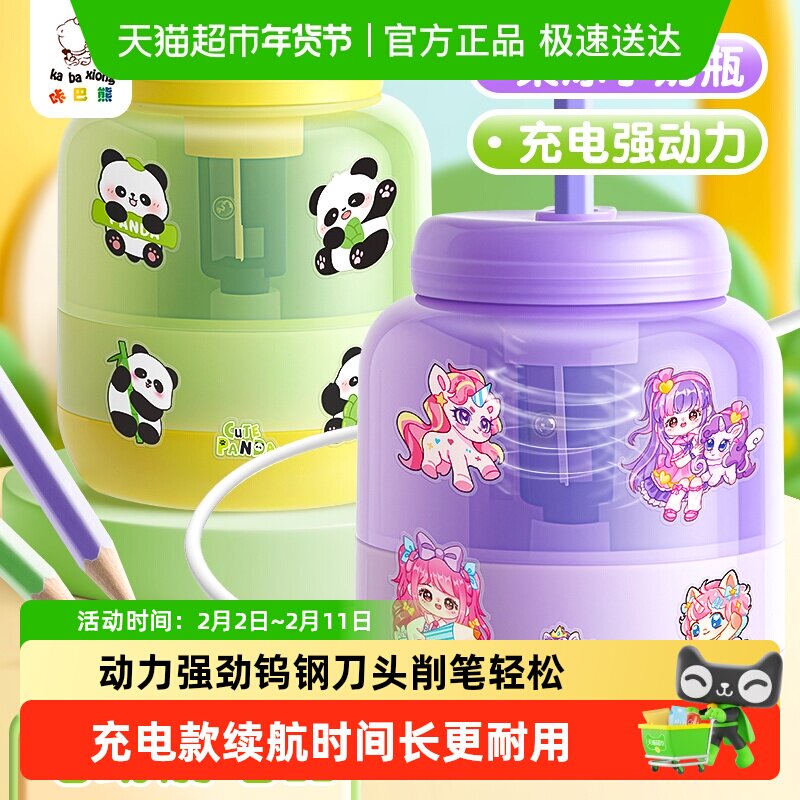 咔巴熊小奶瓶电动卷笔刀削笔器转笔刀自动削笔机铅笔刀小学生专用